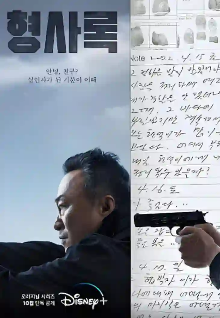 天网：旧案寻凶