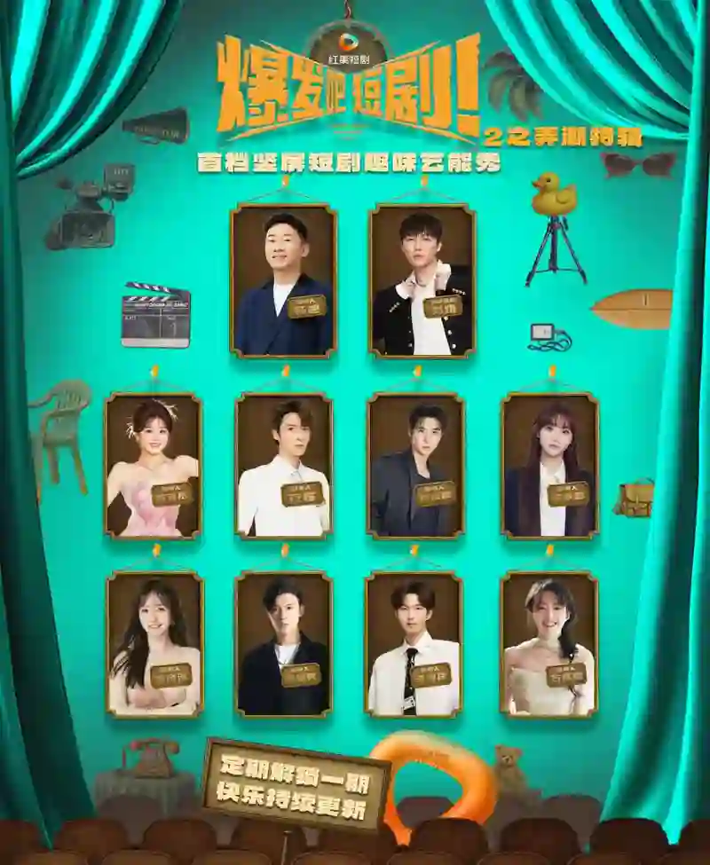 爆发吧短剧2之弄潮特辑