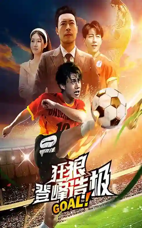 精彩看点《狂狼登峰造极》全剧情解说